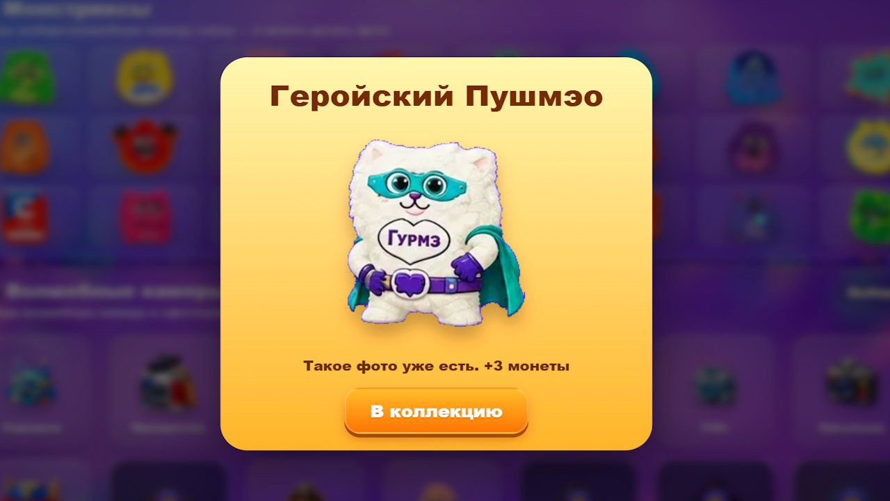Монстриксы - Фото Волшебными Камерами — screenshot 2