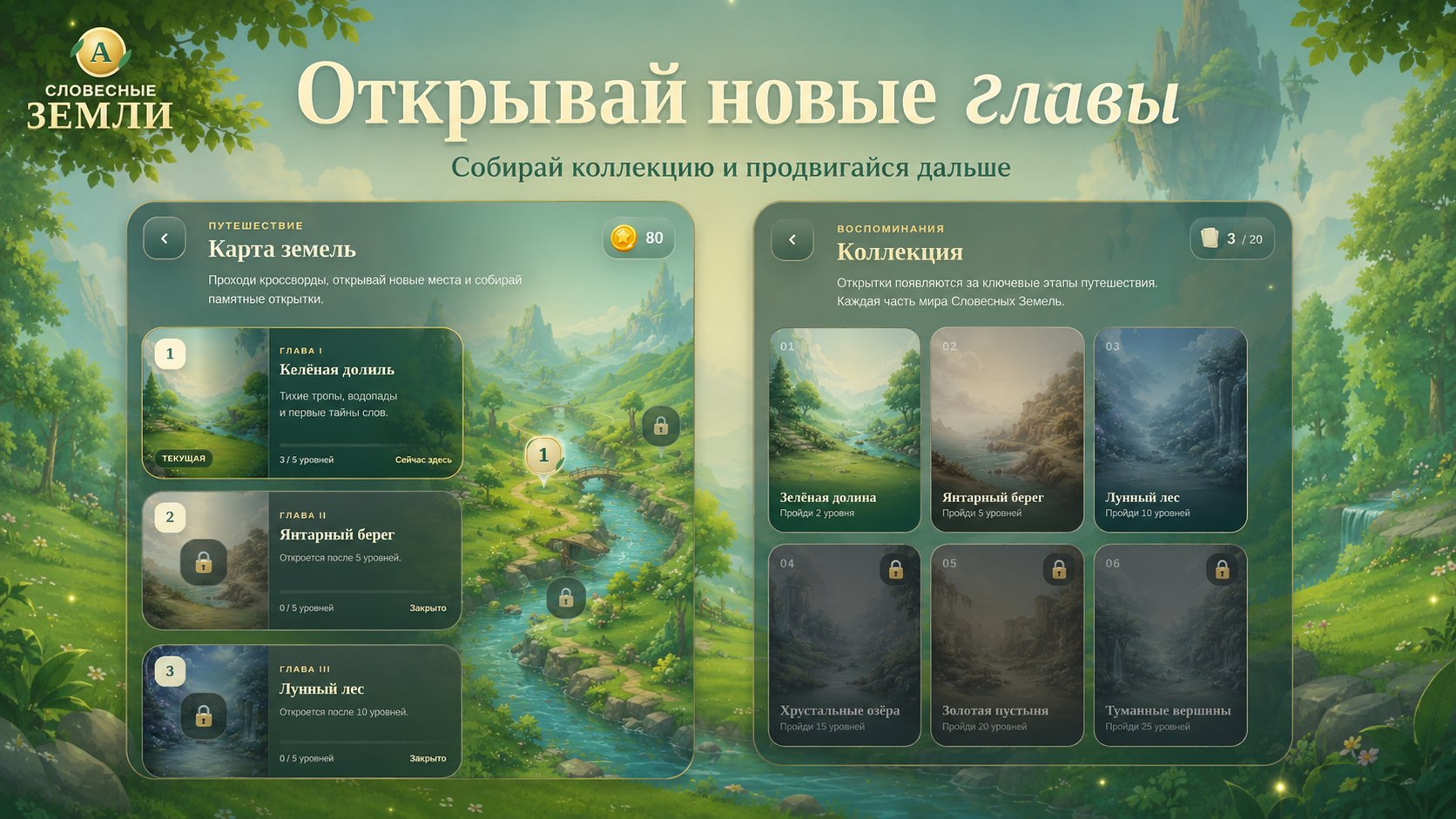 Словесные Земли — screenshot 2