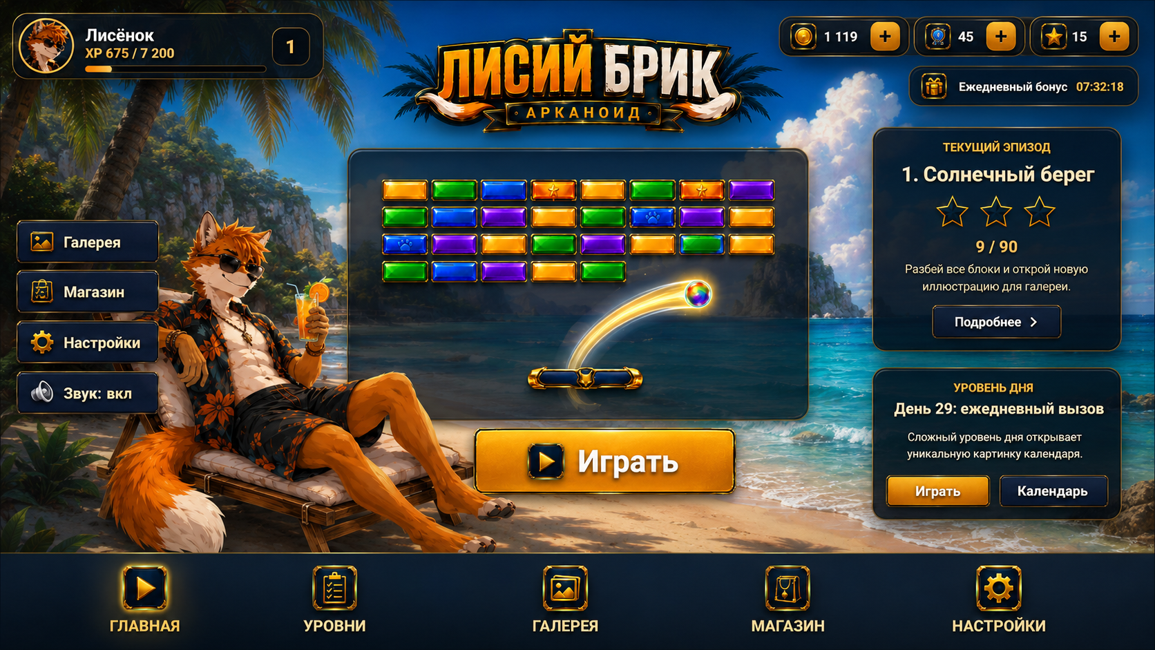 Лисий Брик Арканоид — screenshot 5