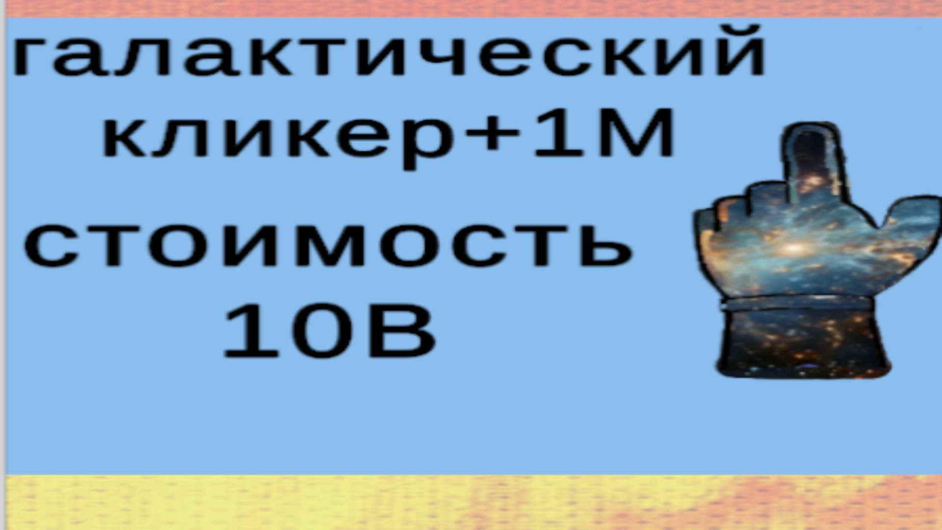 Птица кликер — screenshot 1