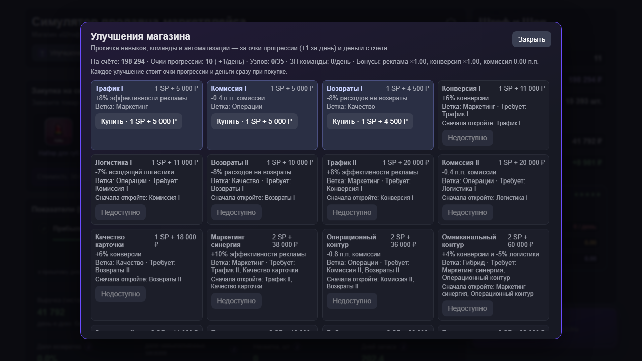 Симулятор продавца маркетплейса — screenshot 2
