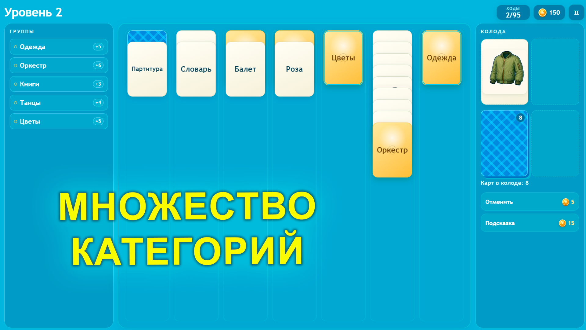 Пасьянс - паутина слов — screenshot 7