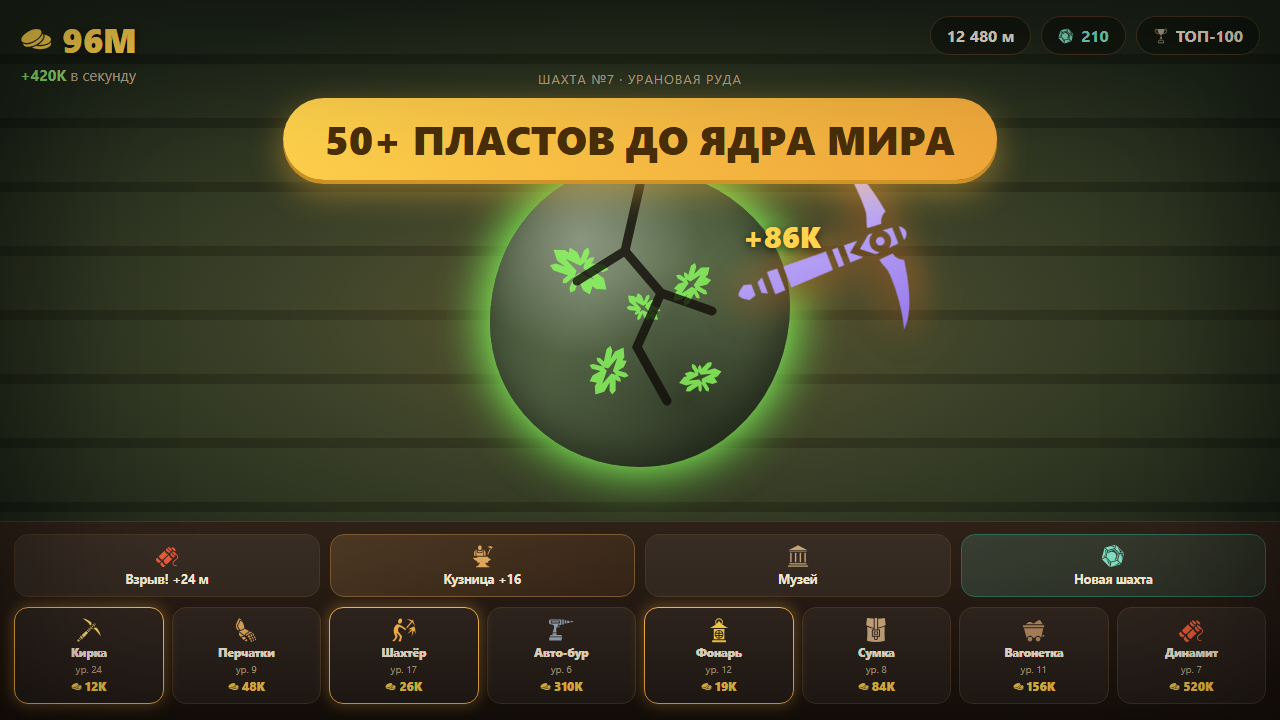 Шахта-Магнат — screenshot 4