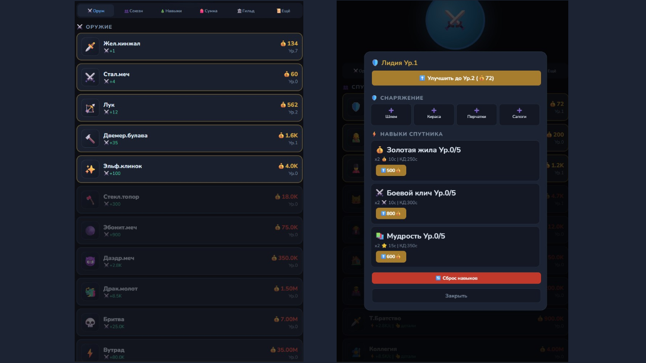 Довакин Кликер — screenshot 2