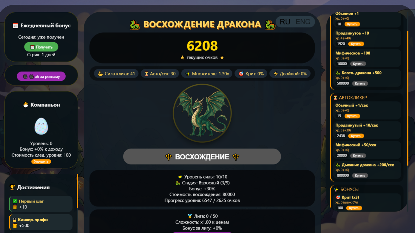Восхождение Дракона — screenshot 4
