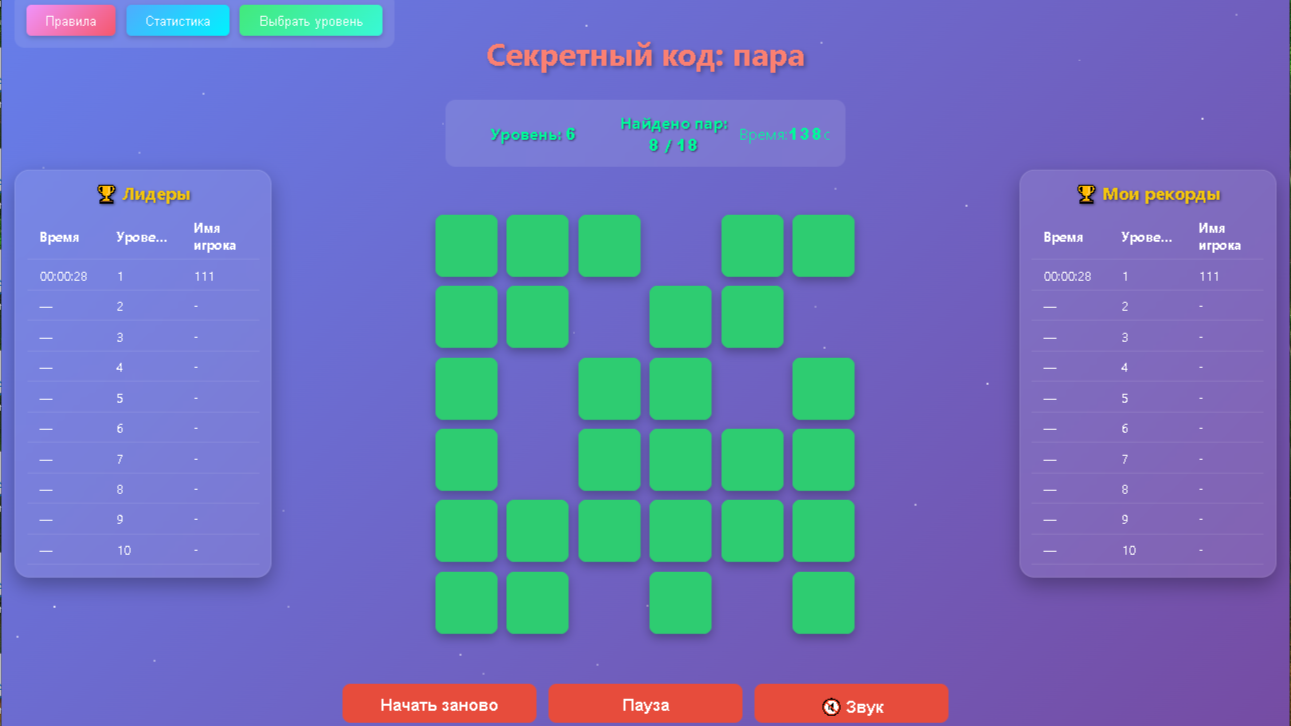 Секретный код: пара — screenshot 2