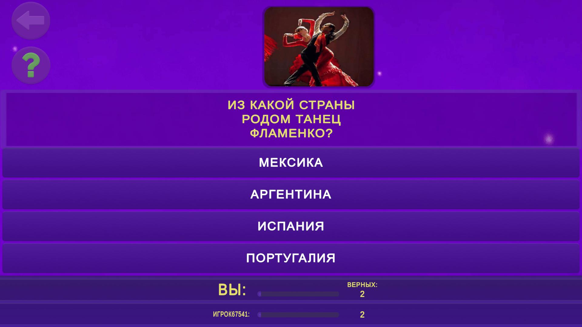 Сложная Викторина: Онлайн и общение! — screenshot 3