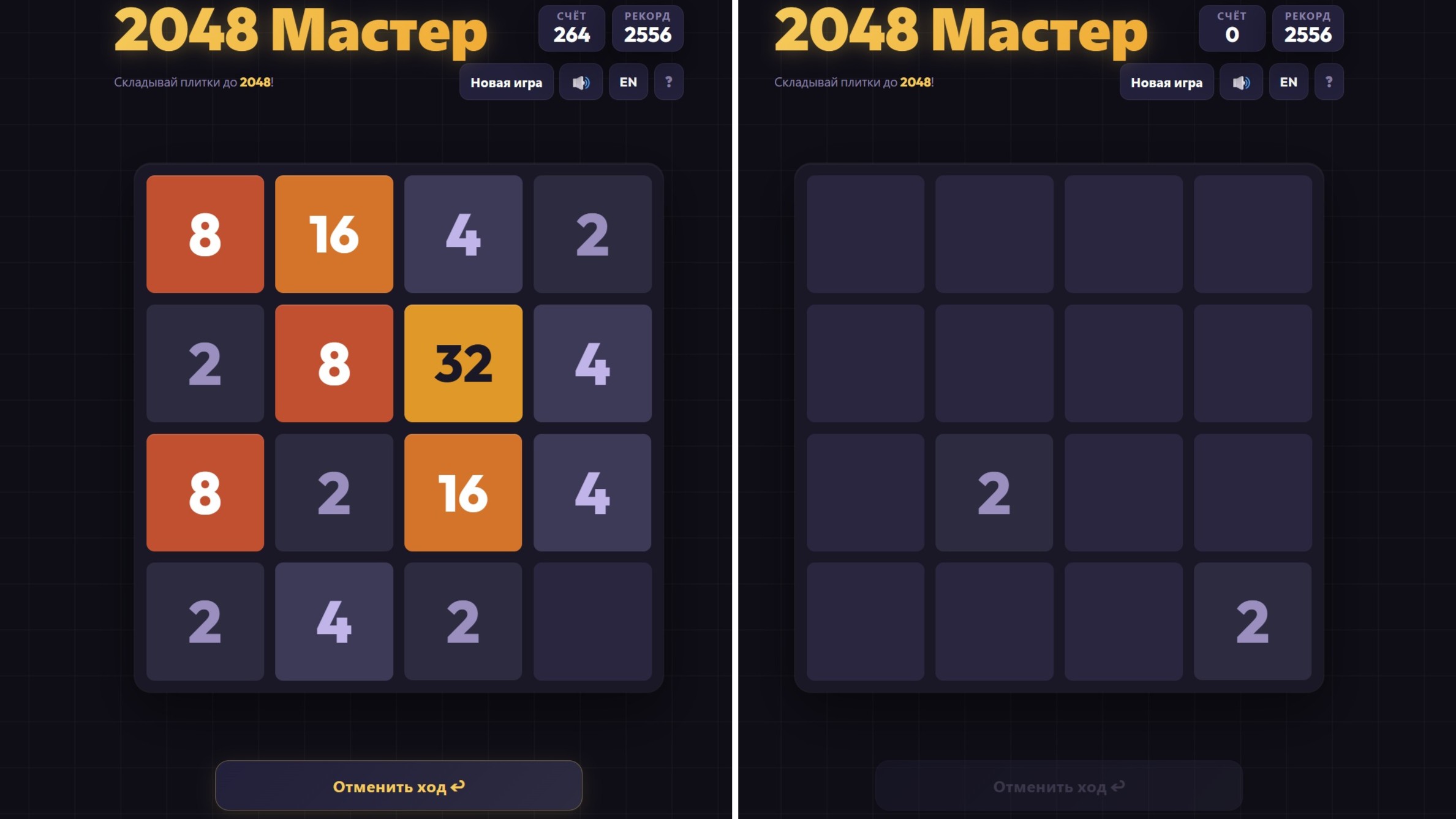 2048 Мастер — screenshot 2