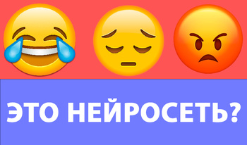 Это нейросеть?