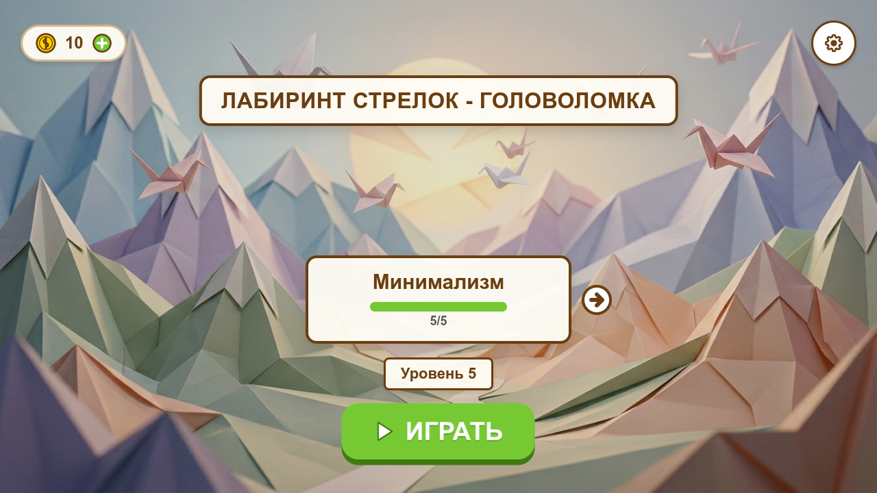 Лабиринт стрелок - головоломка — screenshot 1