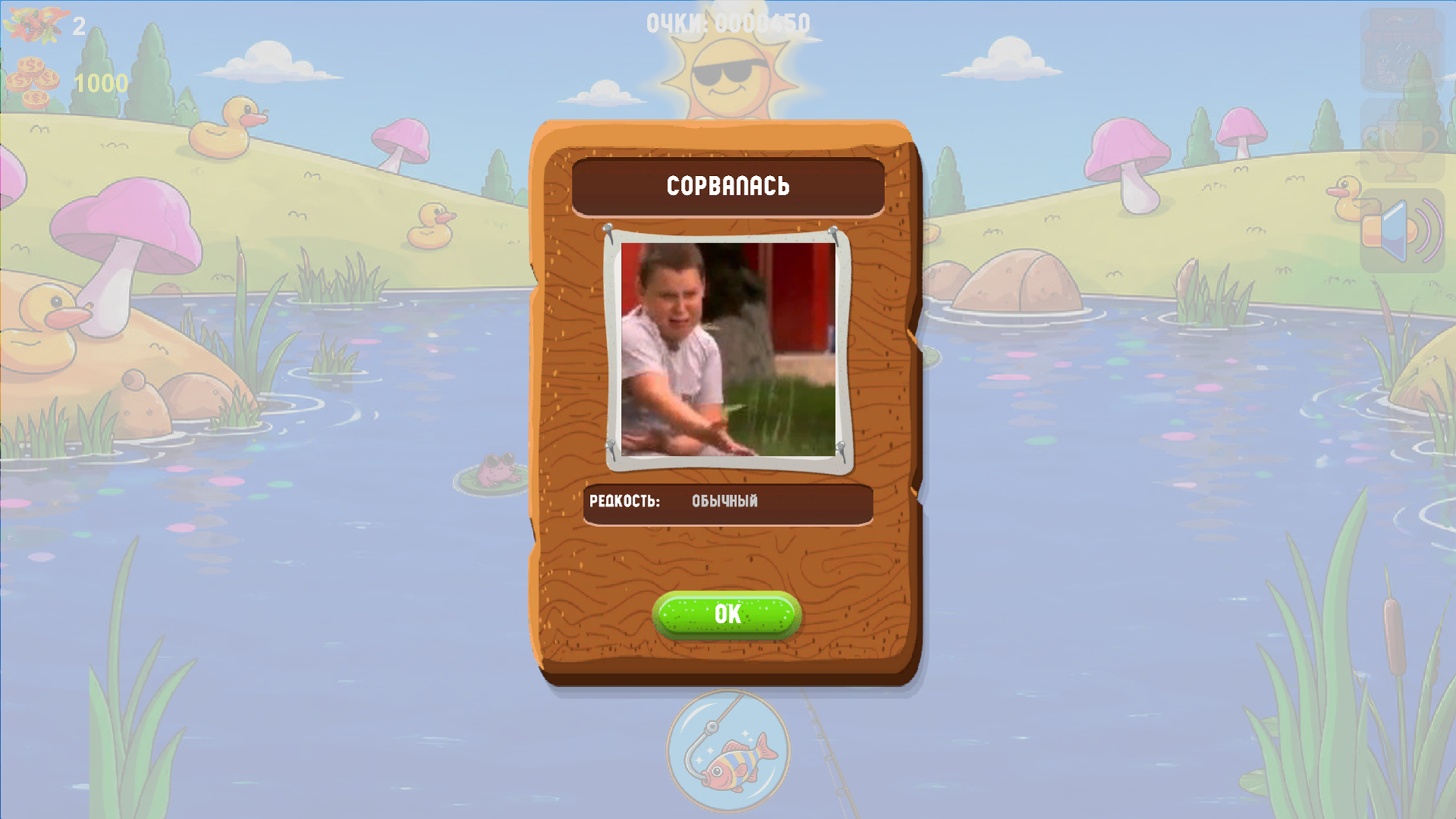 Мемная рыбалка — screenshot 11