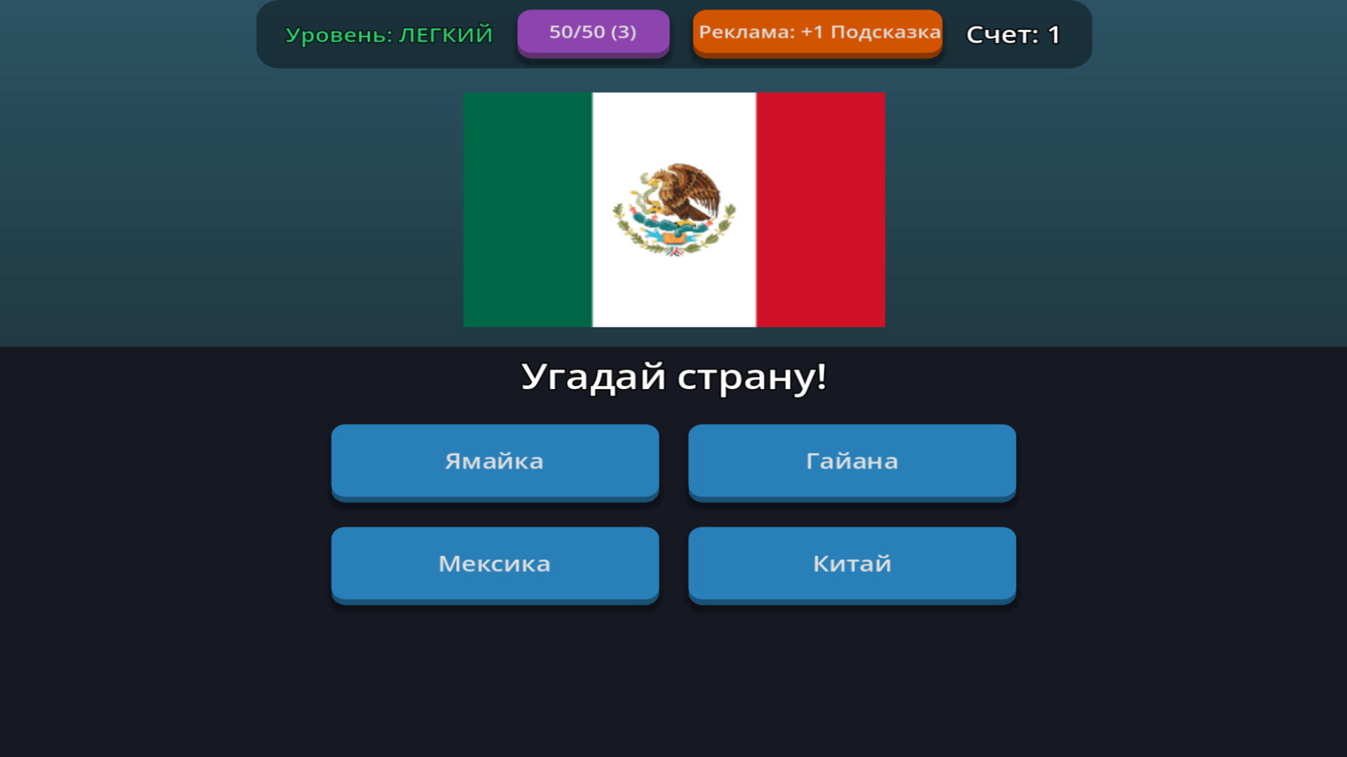 Угадай страну: Атлас Мира — screenshot 2