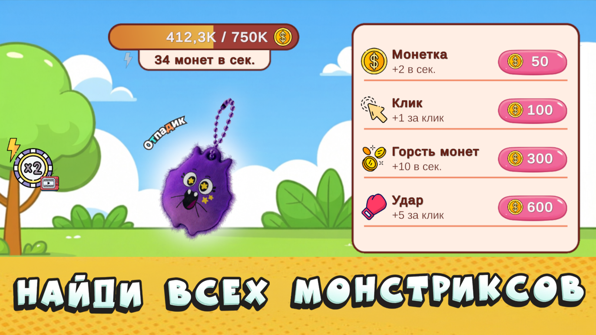 Монстрикс Коллекция Мега Кликер — screenshot 1