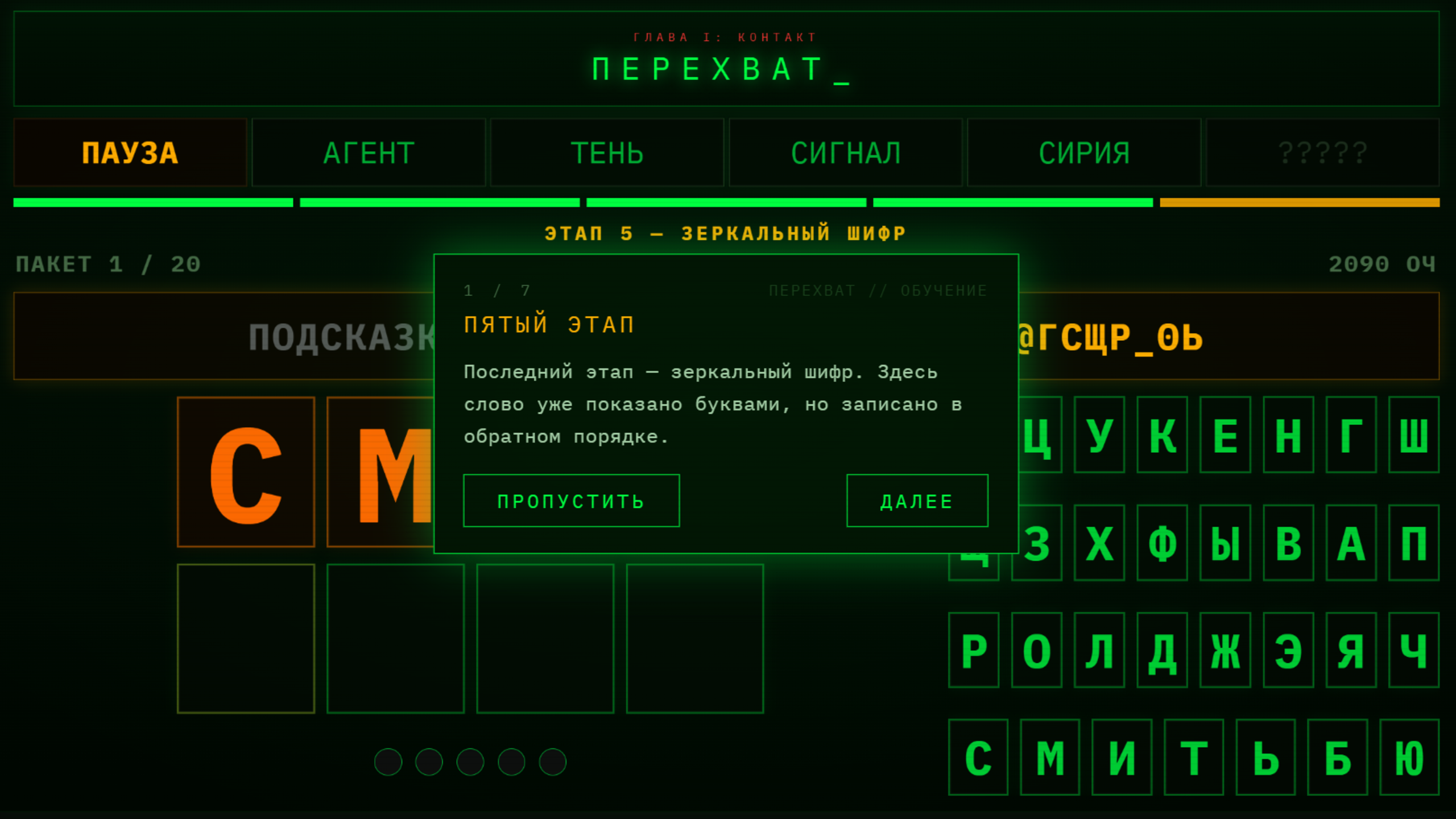 Совершенно секретно. Перехват_ — screenshot 6