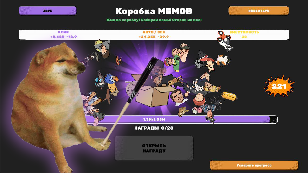 Коробка МЕМОВ — screenshot 4