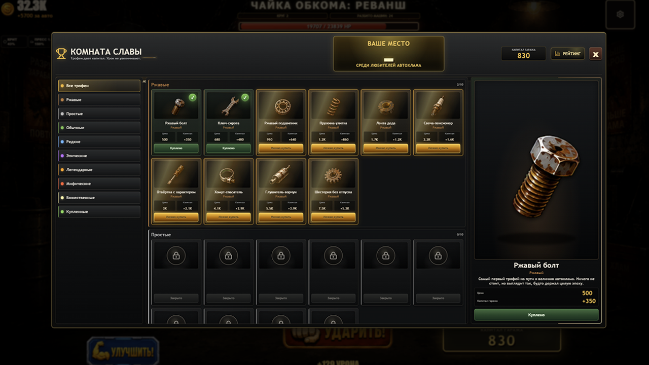 Автохлам: накликай капитал — screenshot 5