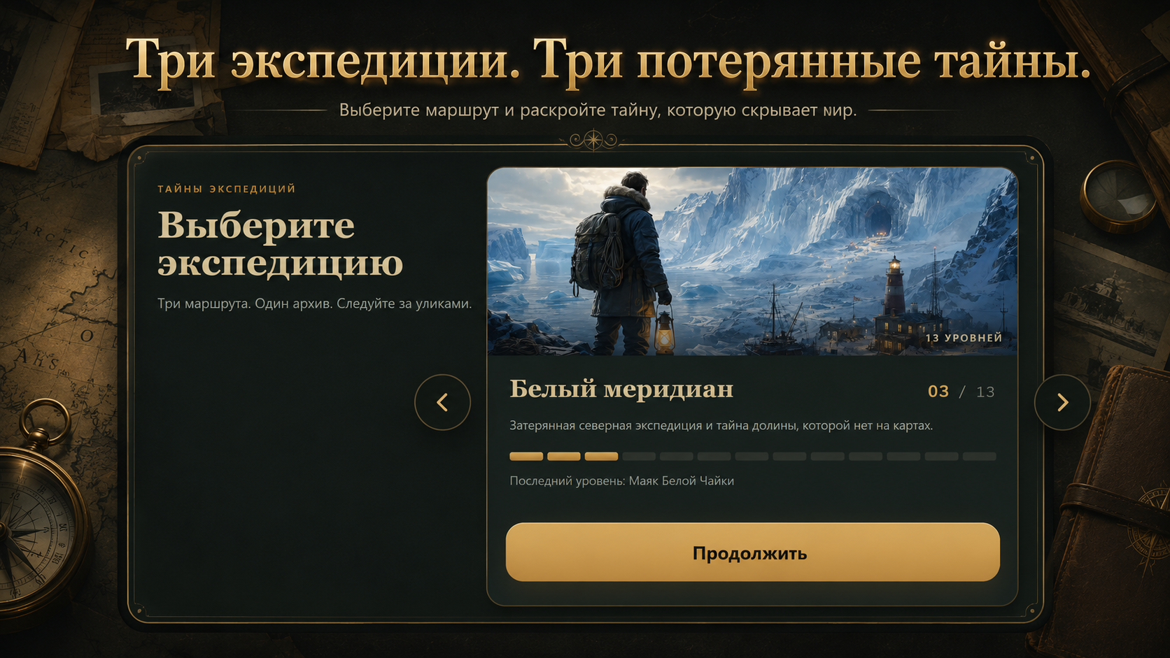Найди отличия: Тайны экспедиций — screenshot 9