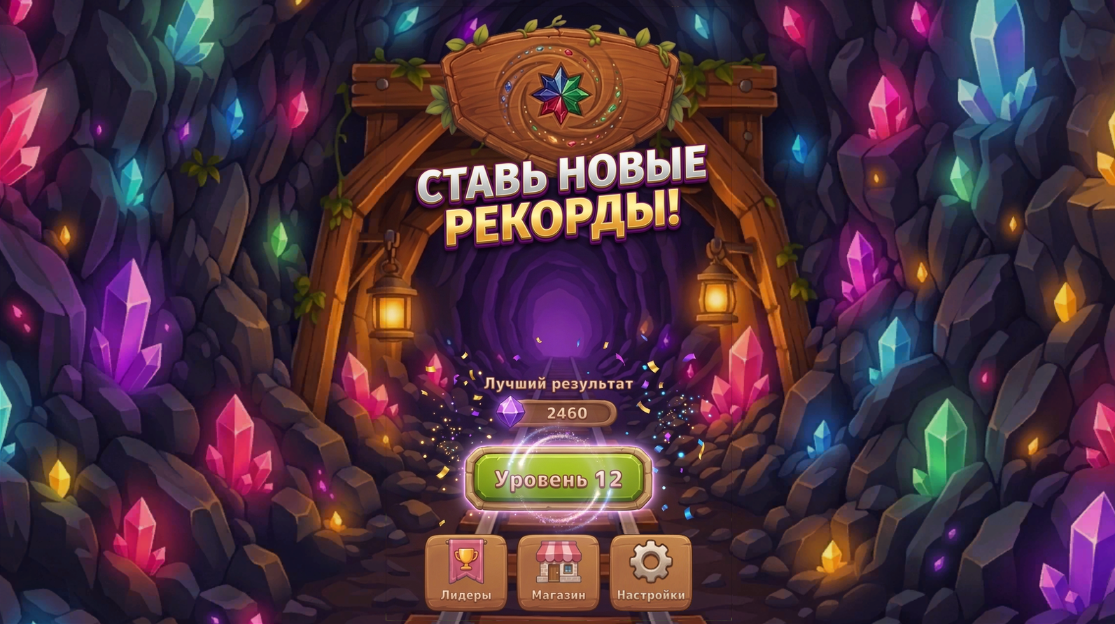 Сокровища шахт: Слияние — screenshot 3