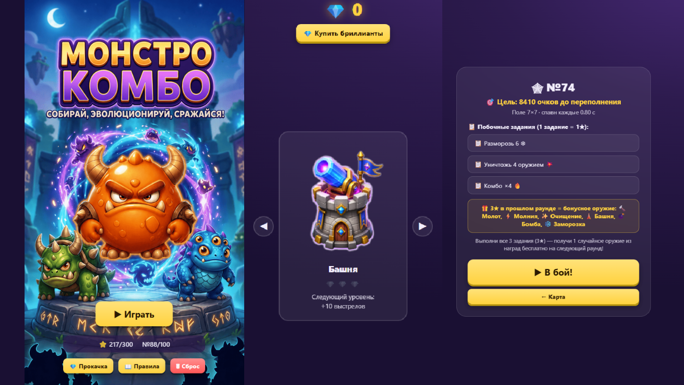 Монстро-Комбо — screenshot 1