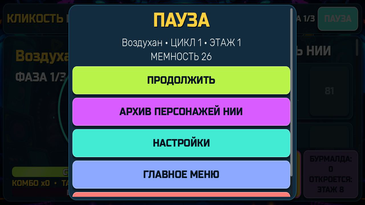 Кликость: НИИ Мема — screenshot 10