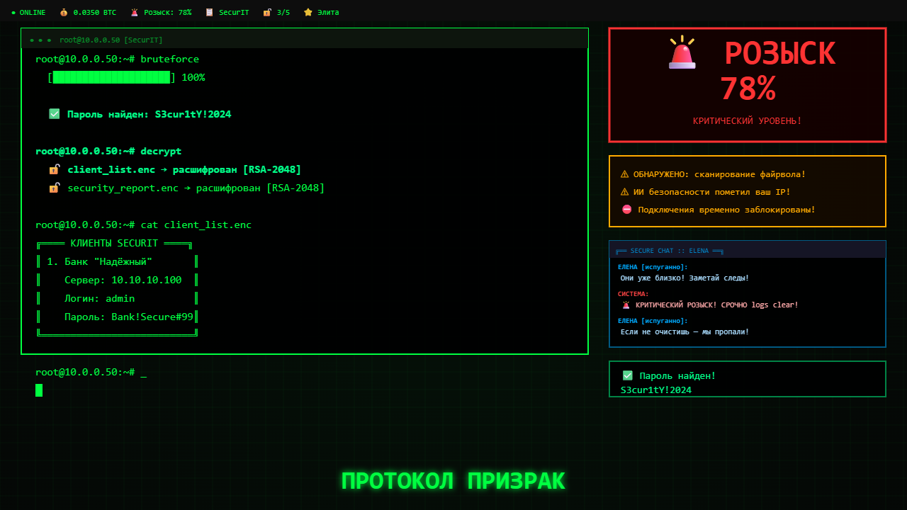 Протокол Призрак — screenshot 2