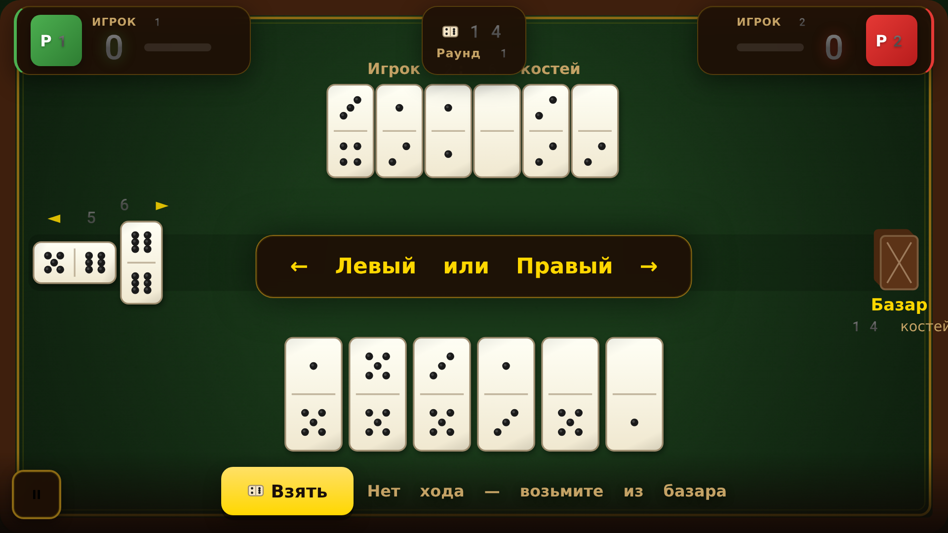 Домино 101 — screenshot 4