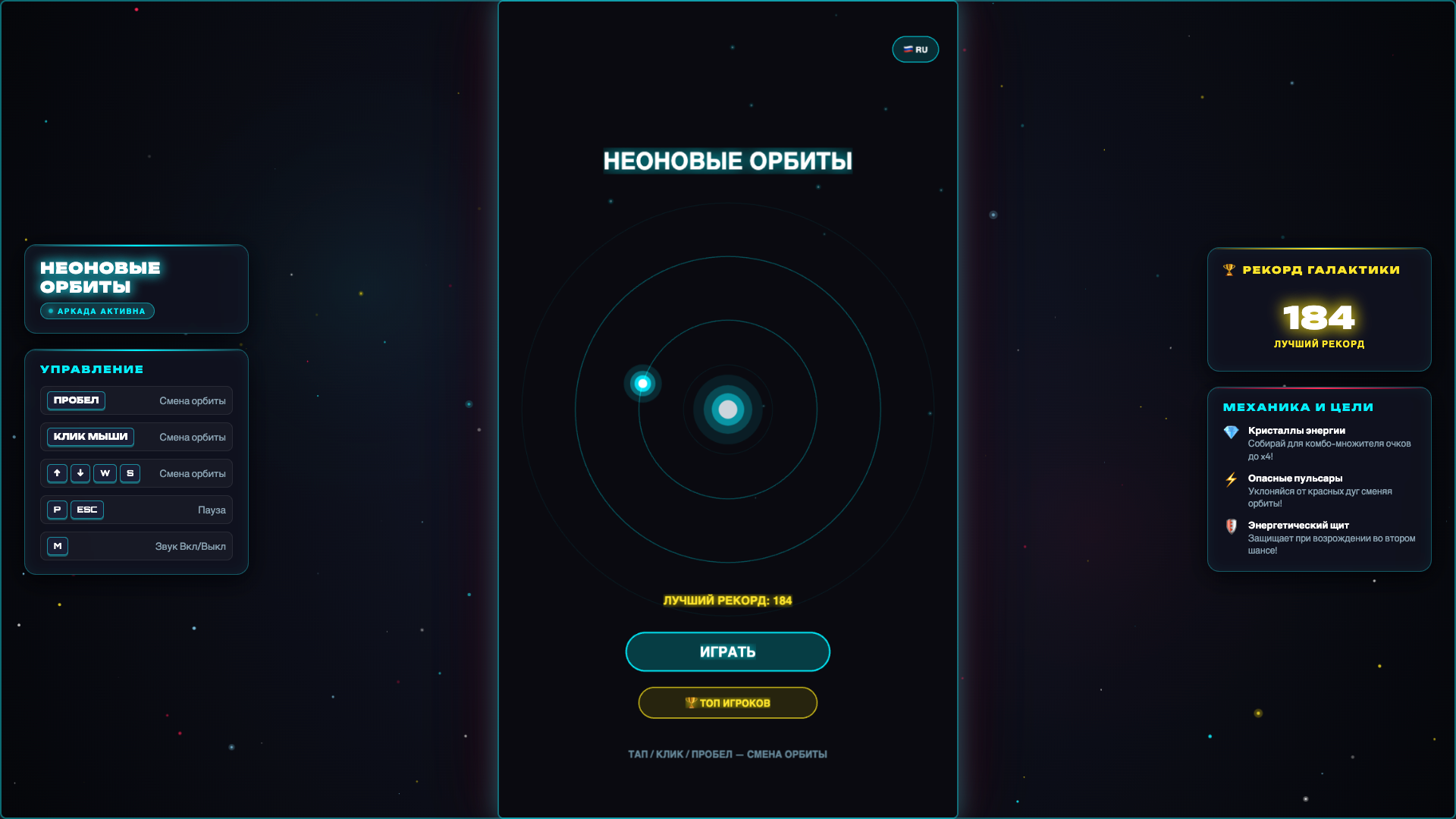 Неоновые Орбиты — screenshot 1