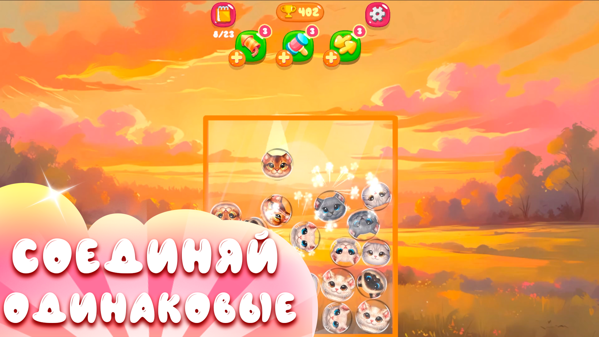 Соединение котов: merge & drop — screenshot 1