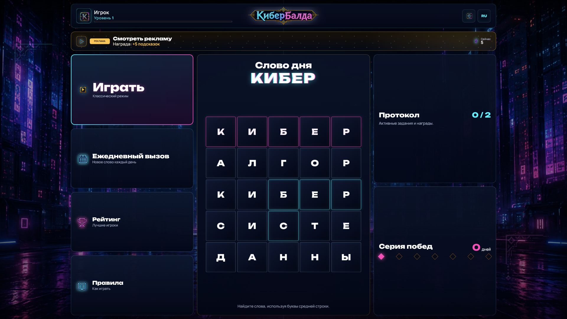 КиберБалда — screenshot 1