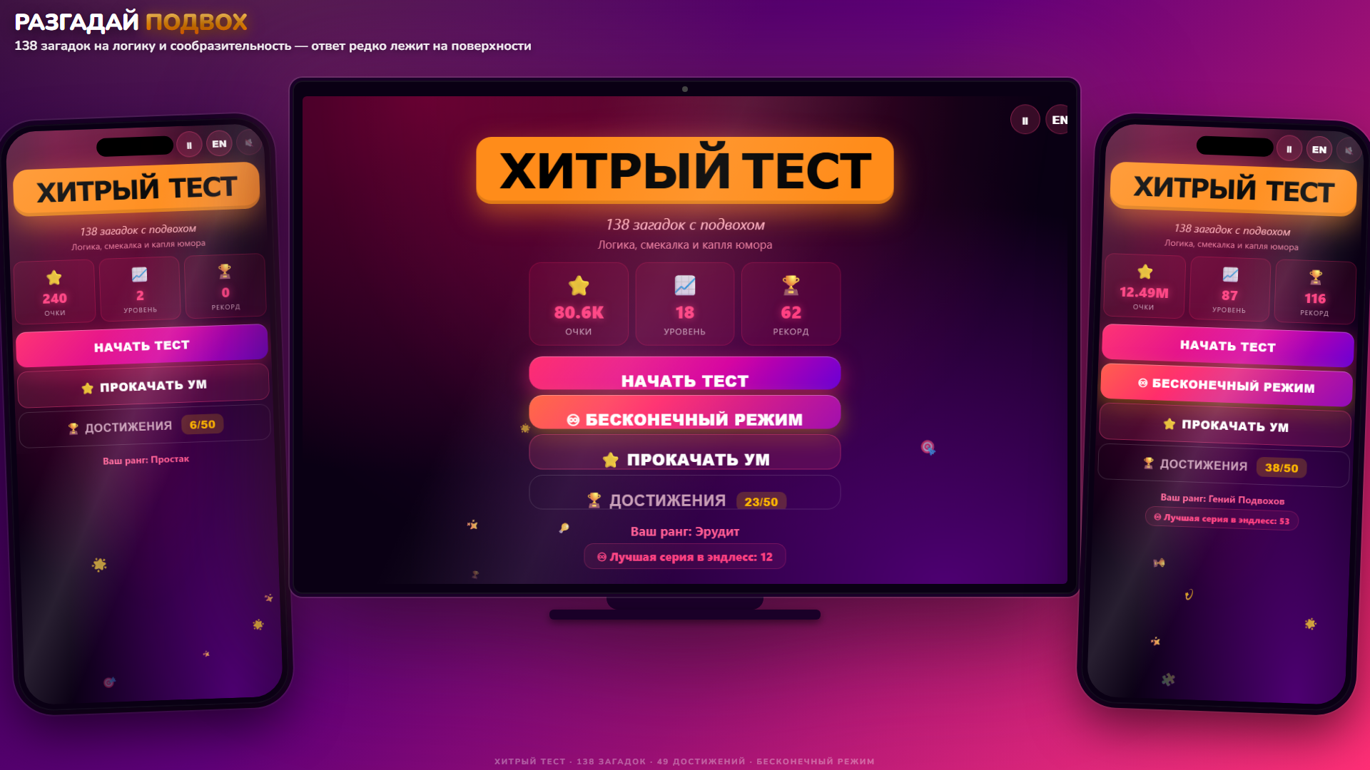 Хитрый Тест — screenshot 7