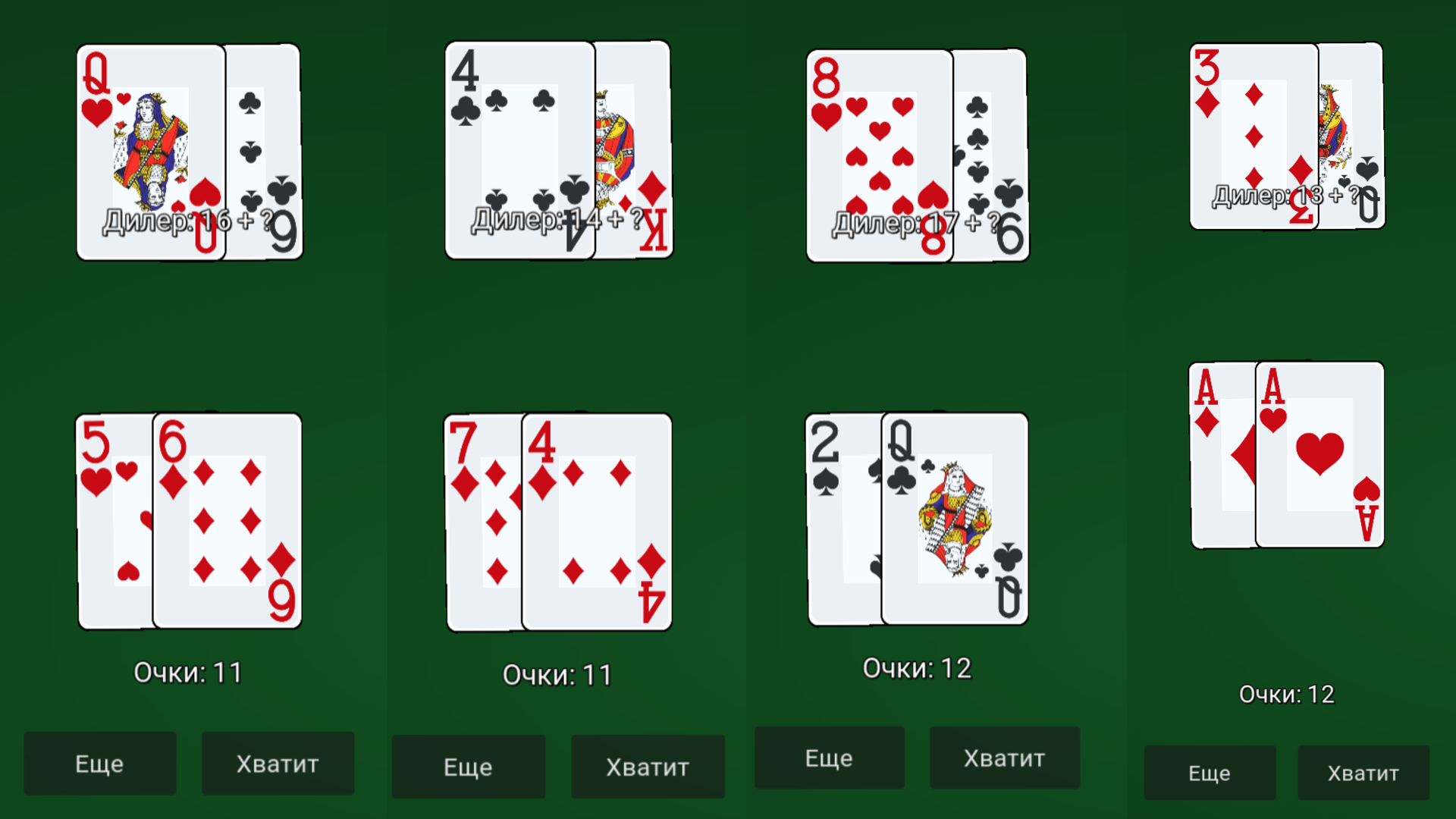 Блэкджек: Обыграй Дилера — screenshot 3