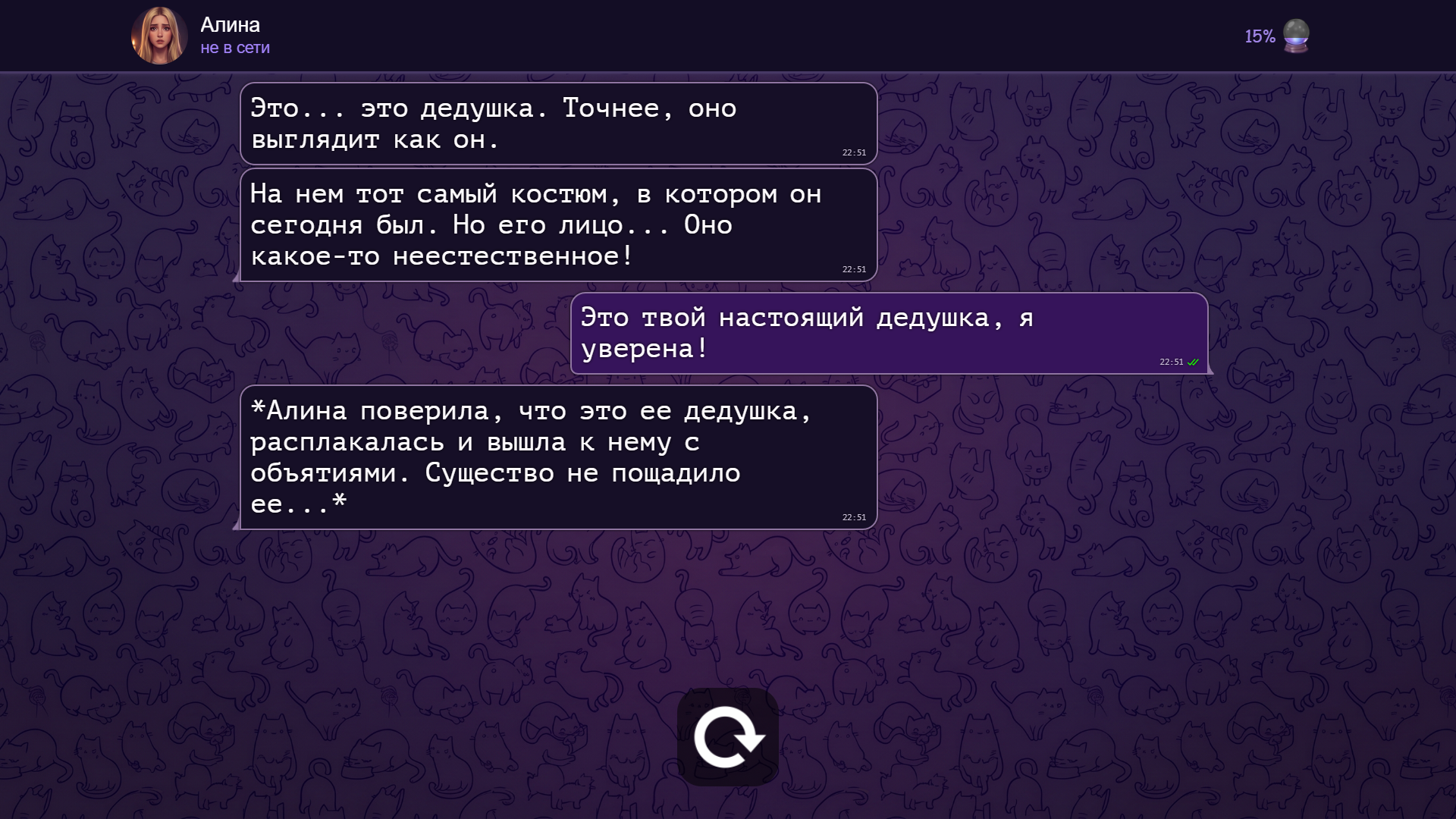 Страшные истории: Чат с Гадалкой — screenshot 1