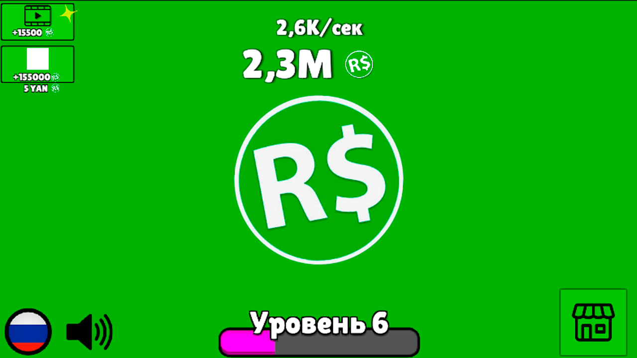 Кликер Робуксов — screenshot 1