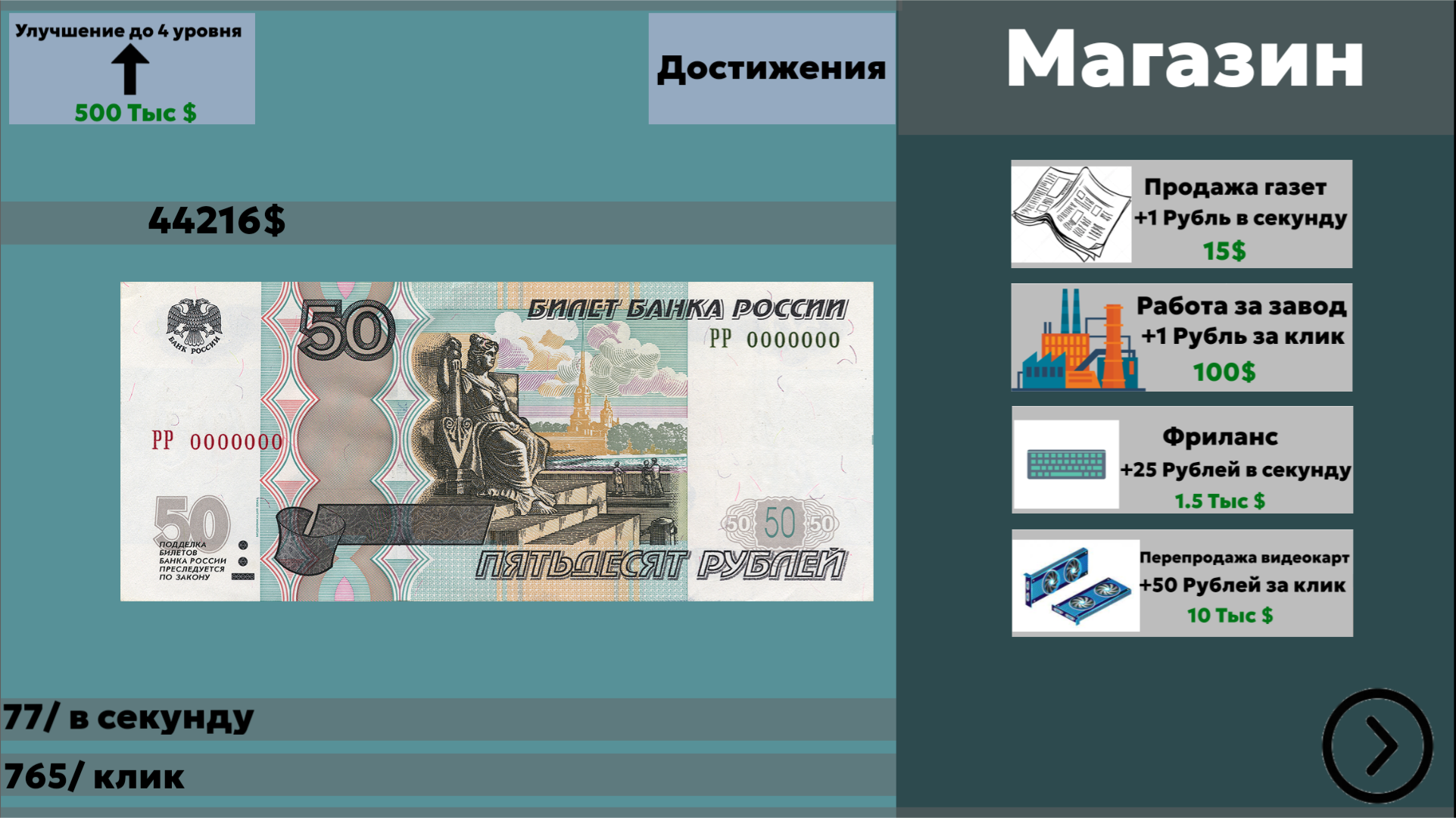 Рубли эволюция купюр: Кликер — screenshot 4
