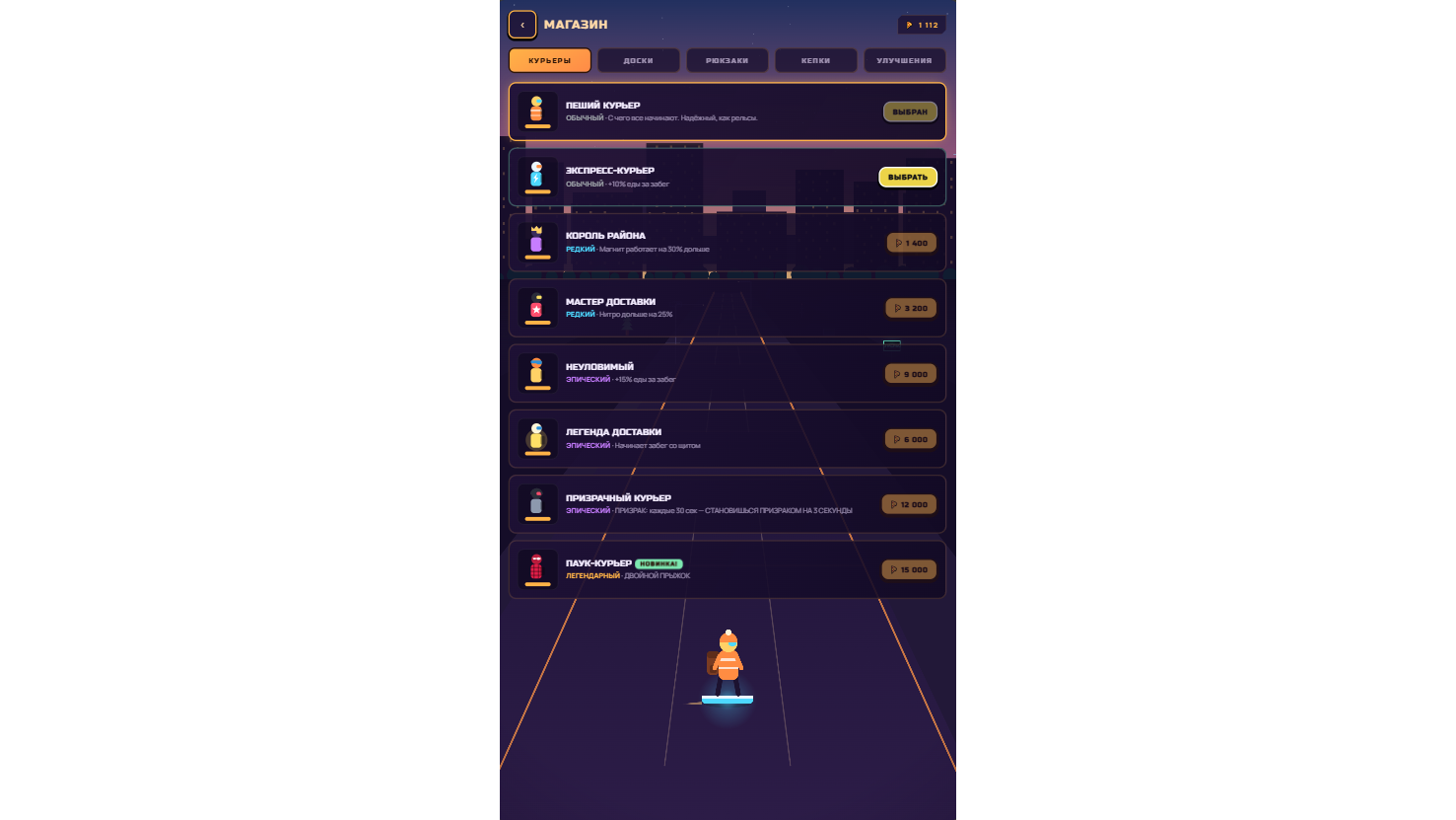 Ночной Курьер — screenshot 8
