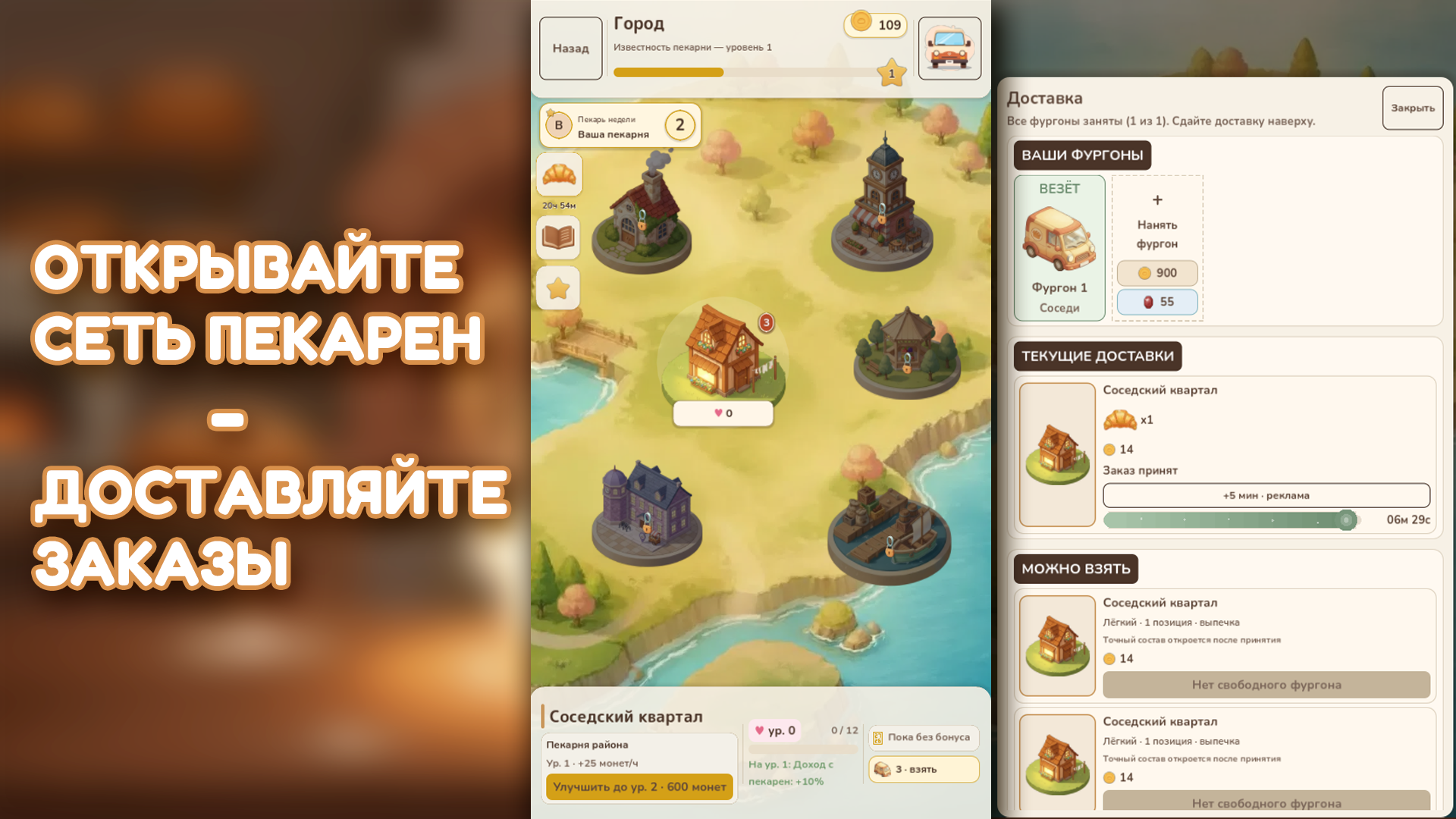 Город пекарей: семейная пекарня — screenshot 2