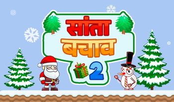 सांता बचाव 2