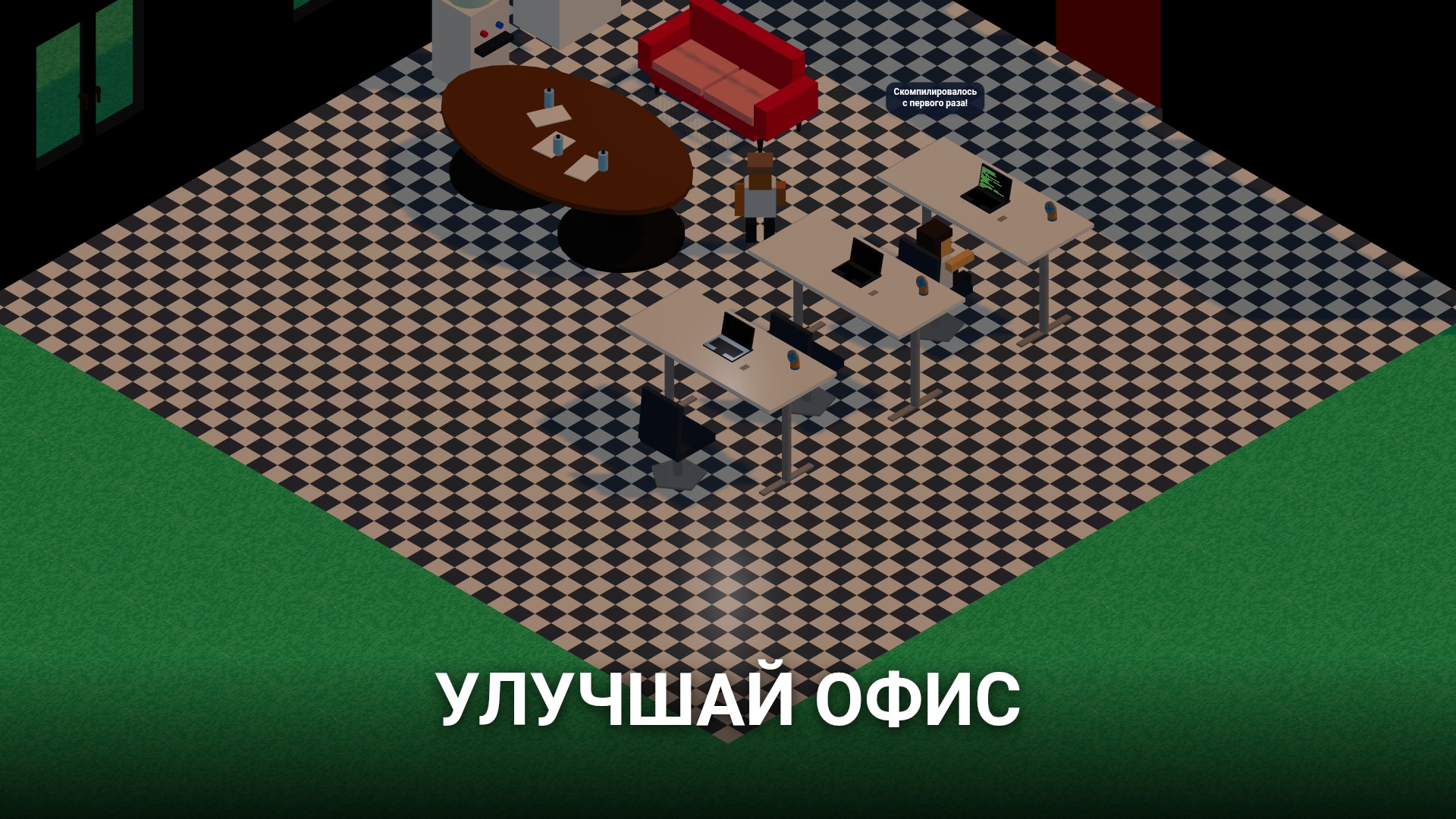 Симулятор Айтишника: IT Tycoon 2 — screenshot 3