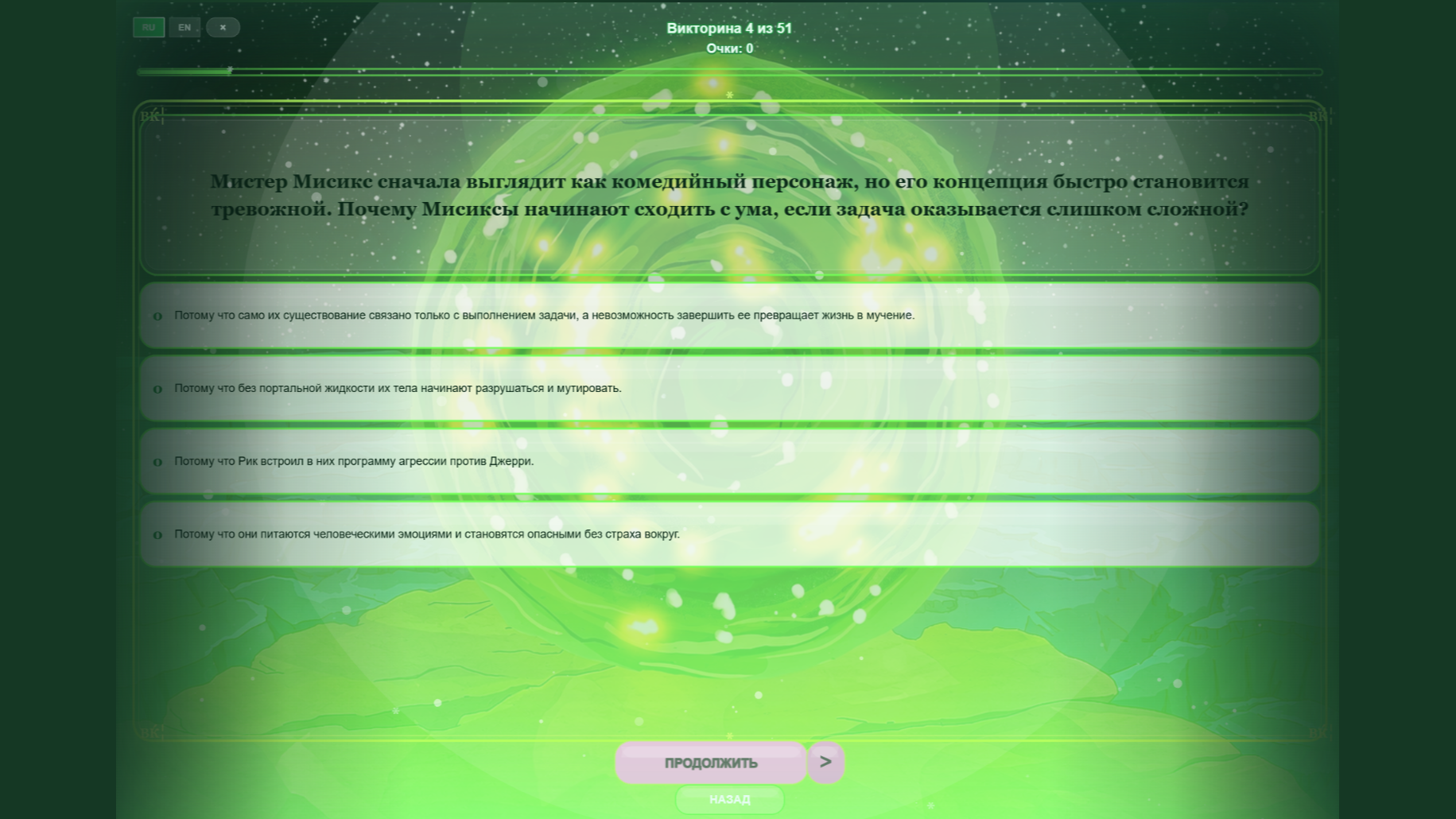 Кто ты из Рика и Морти? — screenshot 7