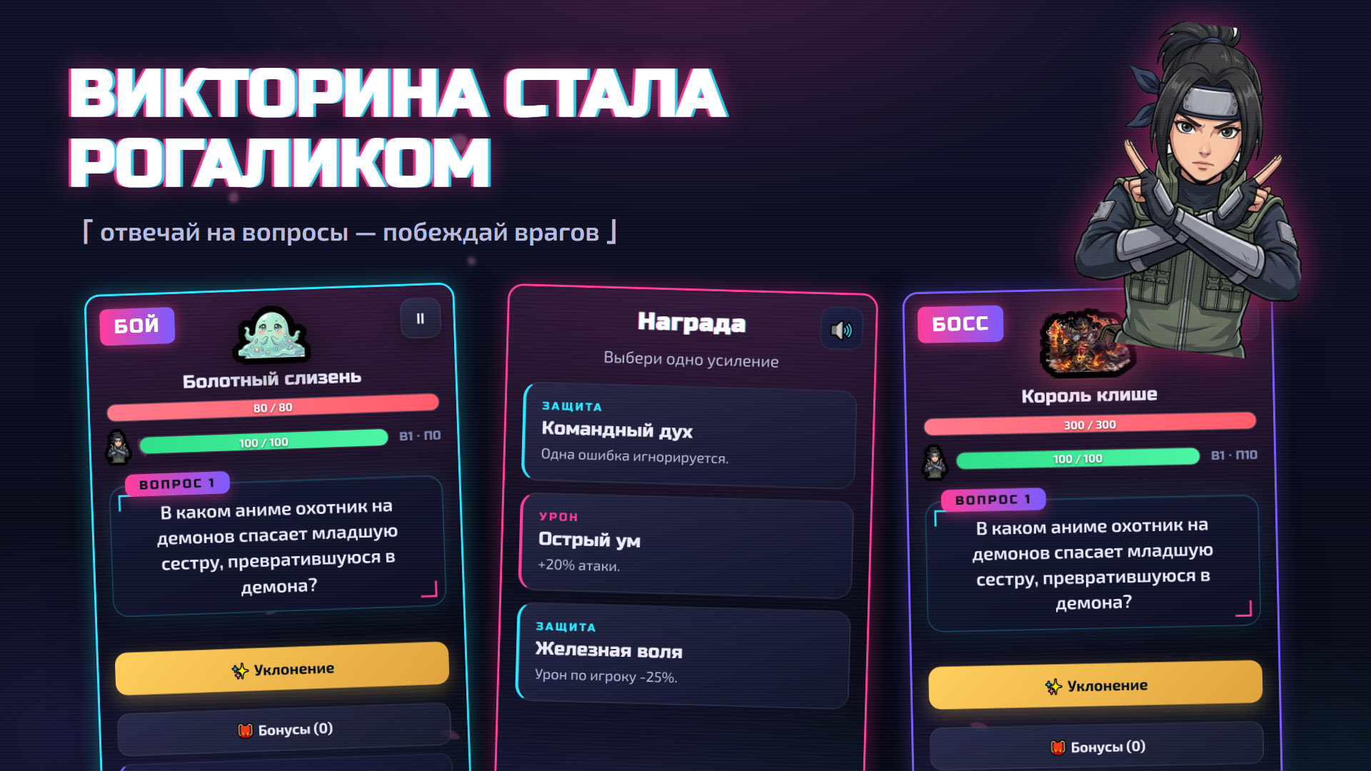 Аниме Рогалик: Битва Знаний — screenshot 1