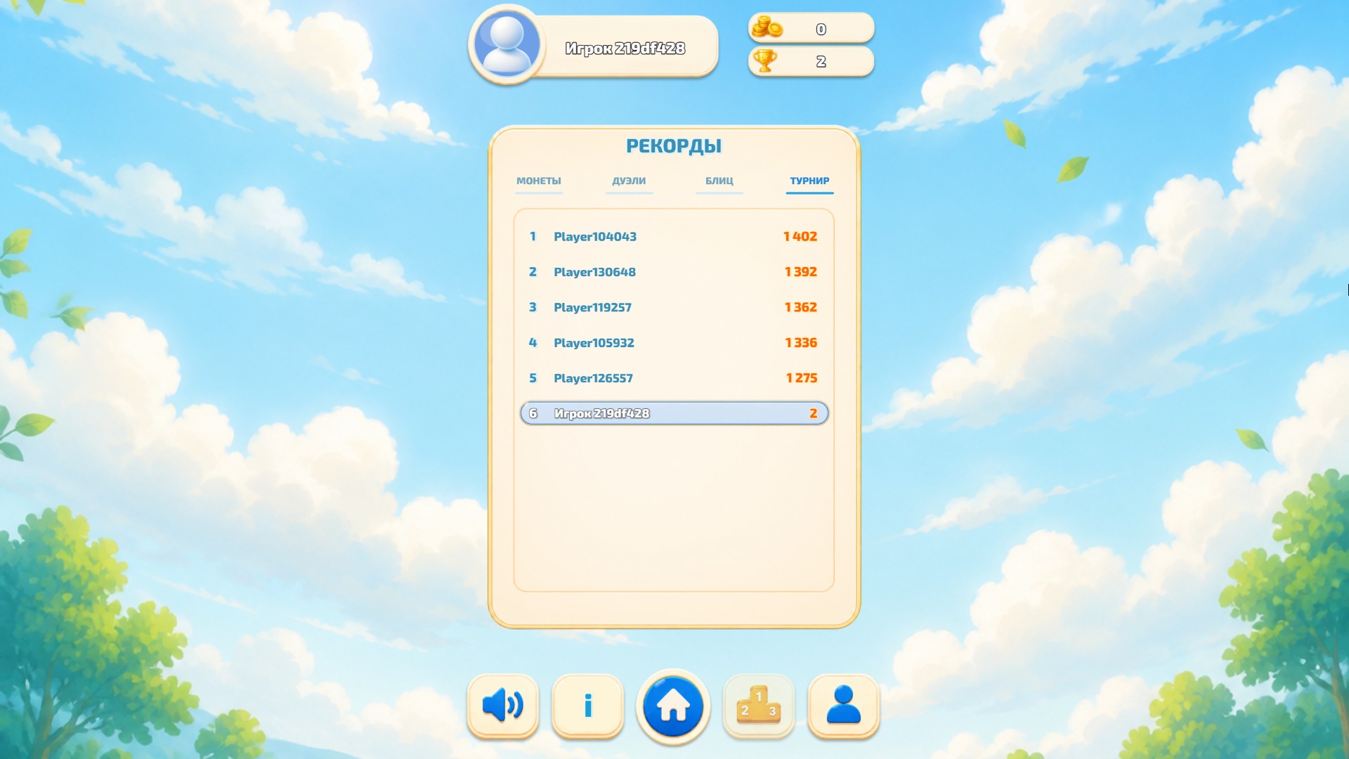 Вопросомания — screenshot 5