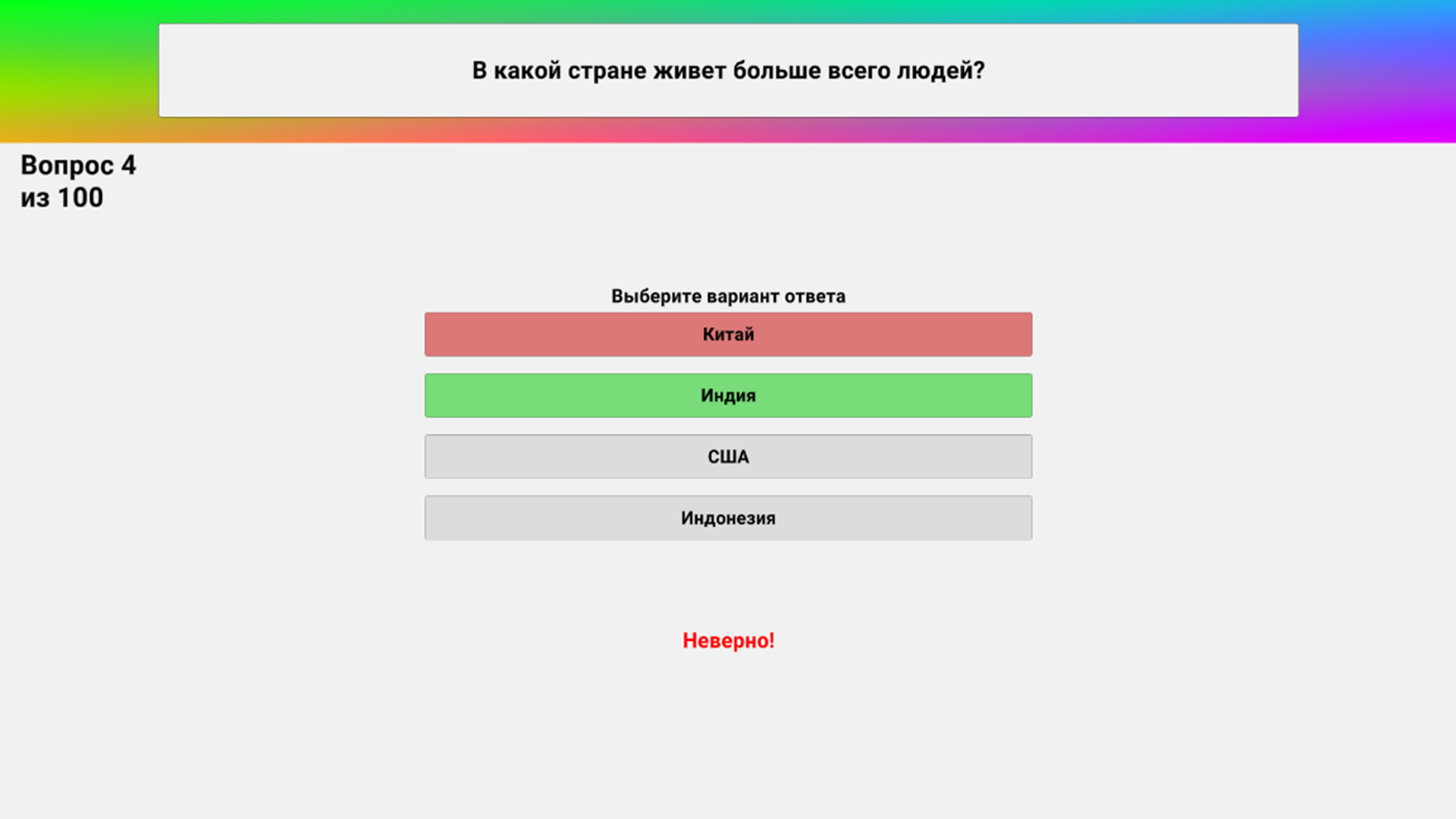 Знаешь ли ты географию? — screenshot 2
