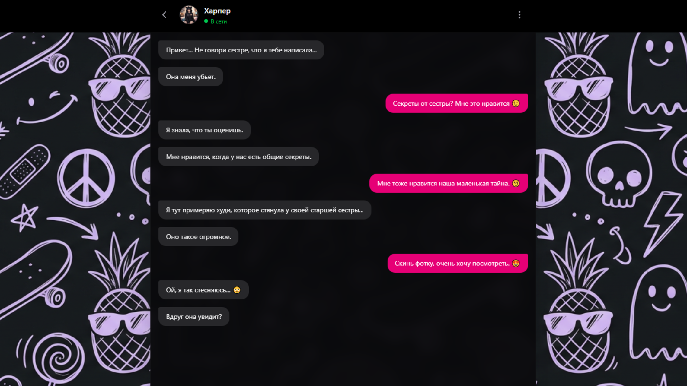 Чат с Девушками Переписка — screenshot 3