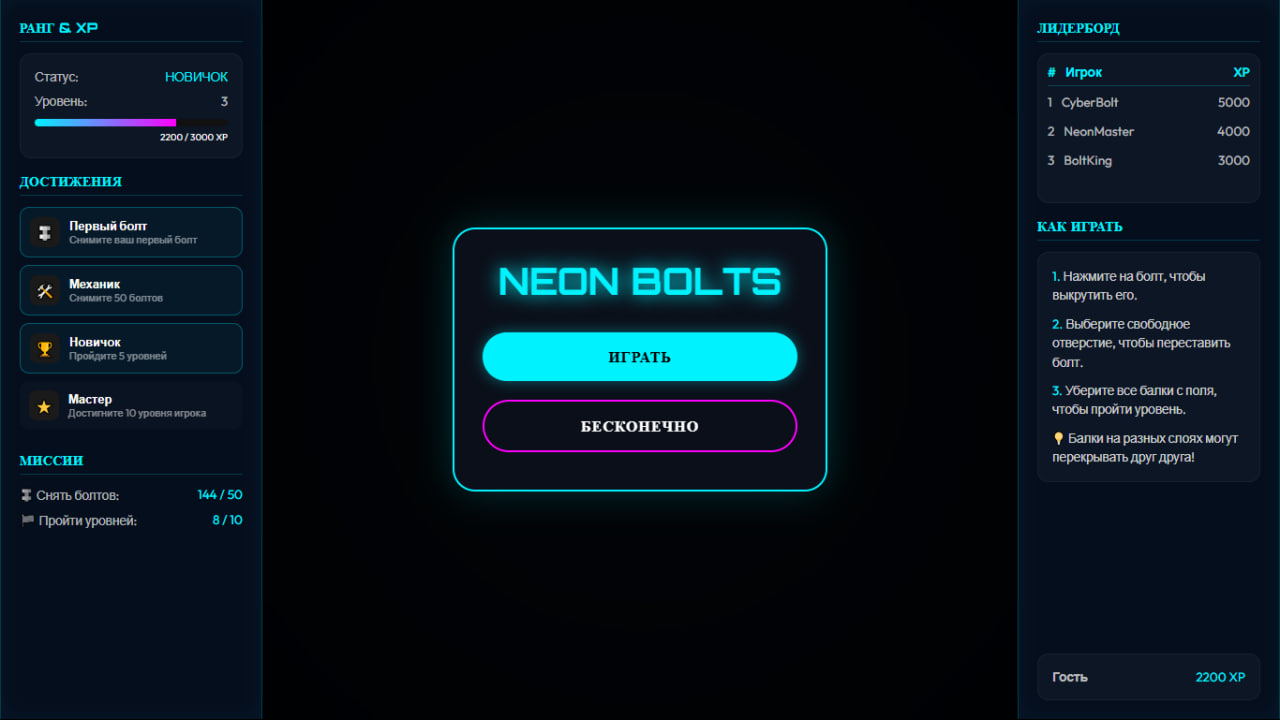 Neon Bolts — screenshot 1