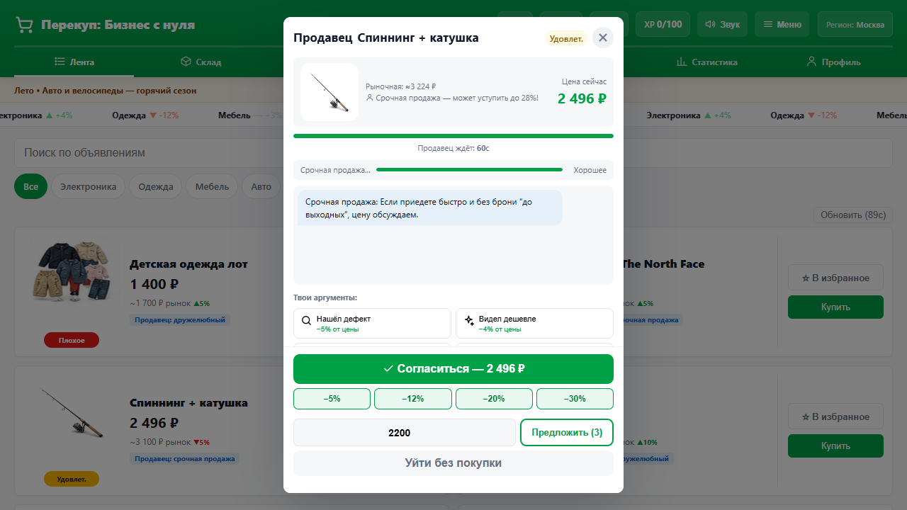 Перекуп: Бизнес с нуля — screenshot 2