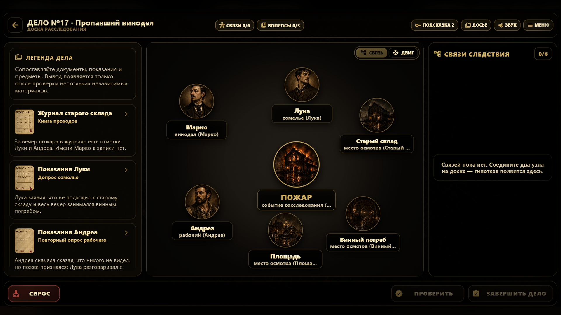 Вайнбург: расследование — screenshot 2
