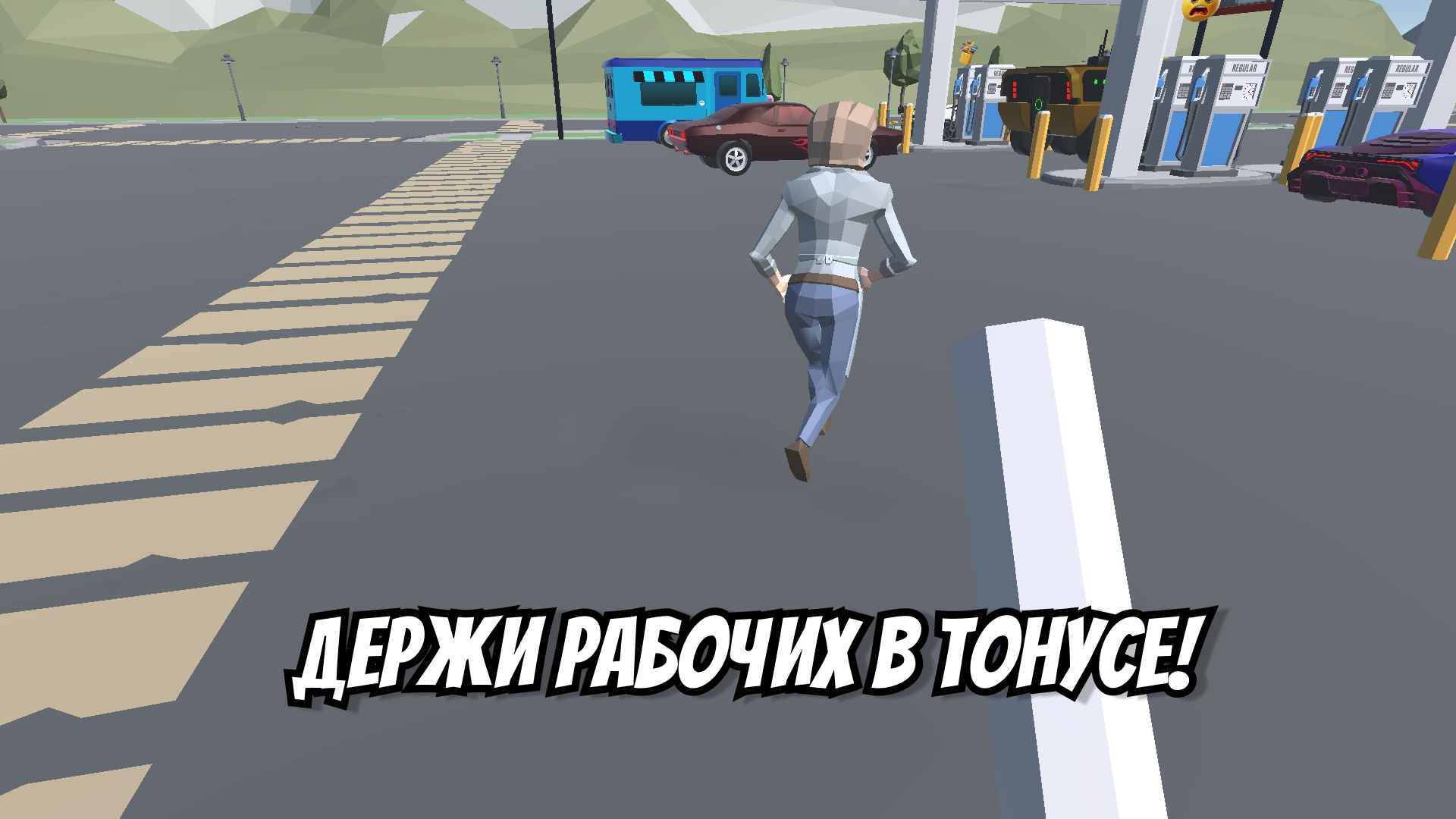 Король АЗС — screenshot 5