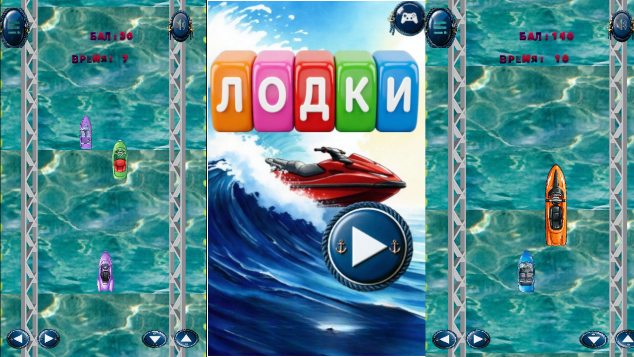 Лодки — screenshot 2