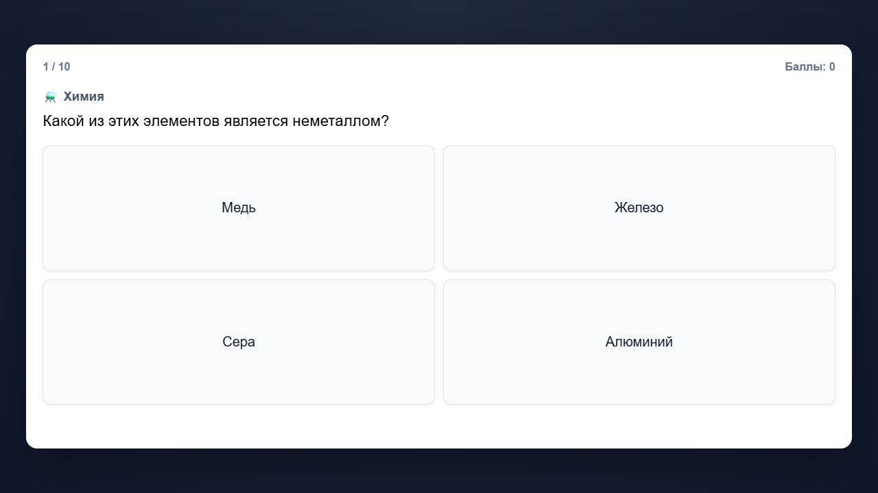 Ты умнее школьника? Викторина — screenshot 1