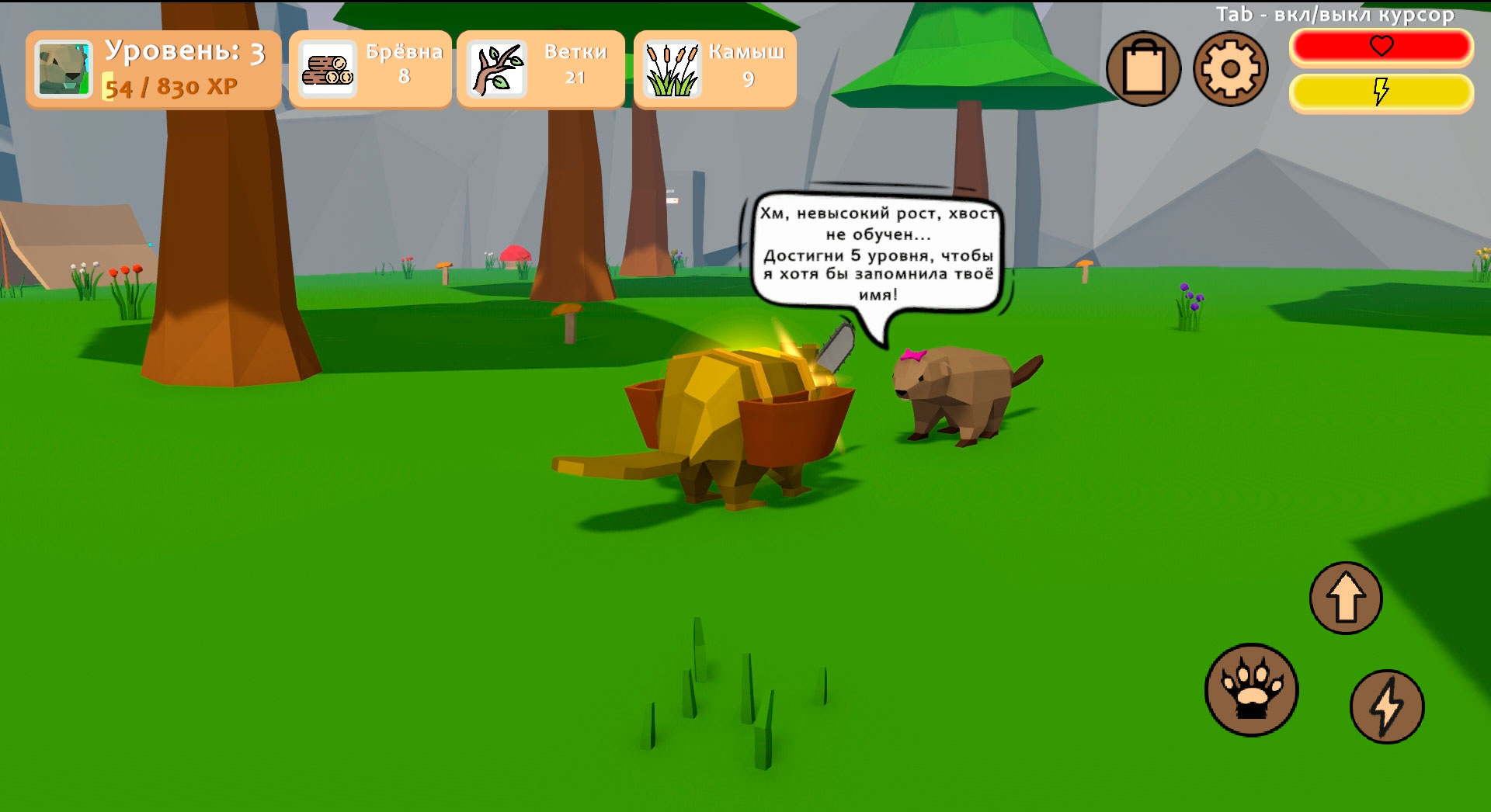 Симулятор бобра — screenshot 14
